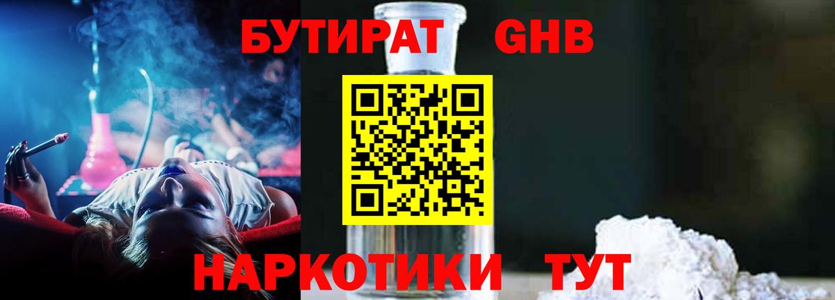 Бутират бутик  Вход с VPN  Тамбов 