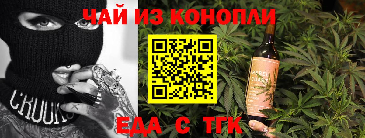 Еда ТГК конопля Тамбов