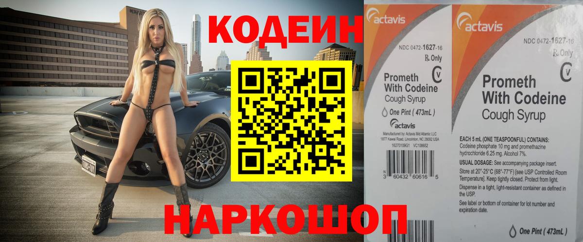 Кодеин напиток Lean (лин) Тамбов