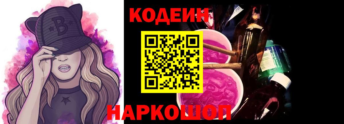 Тамбов  Codein напиток Lean (лин)  Вход с VPN 