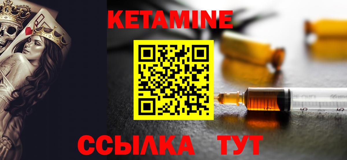 КЕТАМИН ketamine Тамбов